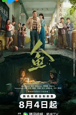 人魚(2026)海報(bào)