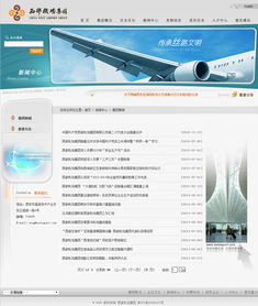 西部機(jī)場(chǎng)集團(tuán)信息化建設(shè)與旅游開(kāi)發(fā) 硅峰網(wǎng)絡(luò)的專(zhuān)業(yè)助力