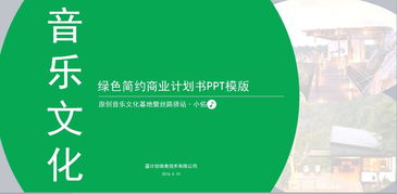 文旅融合新樂章 文化旅游項目商業(yè)計劃與策劃咨詢方案