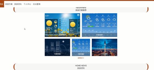 基于SpringBoot與Vue的旅游信息網(wǎng)站 旅游開發(fā)項目策劃咨詢